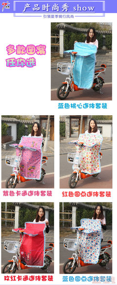 【怡爽廠家直銷夏季電動車擋風被防曬遮陽罩防曬防走光連體款擋風被批發YS4075】臨沂市河東區怡爽家居用品廠 - 產品庫