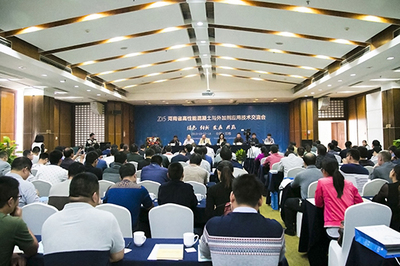 河南省高性能混凝土與外加劑應(yīng)用技術(shù)交流會(huì)成功召開，助力行業(yè)轉(zhuǎn)型升級
